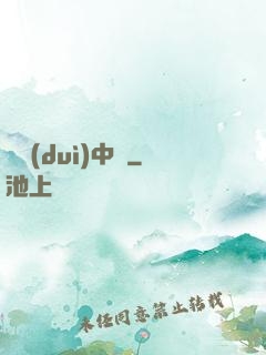 絕對(duì)中鋒