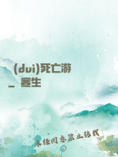 絕對(duì)死亡游戲