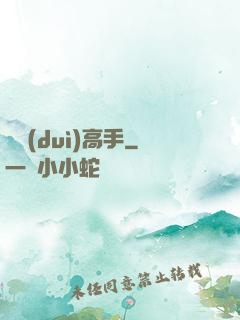 絕對(duì)高手