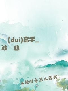絕對(duì)高手