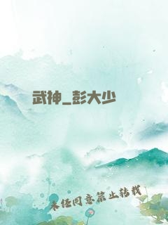絕巔武神