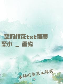 絕望的?；╰xt程雨柔小說