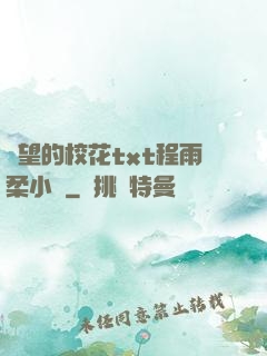 絕望的?；╰xt程雨柔小說