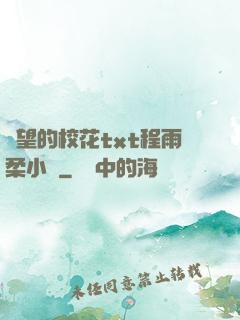 絕望的?；╰xt程雨柔小說