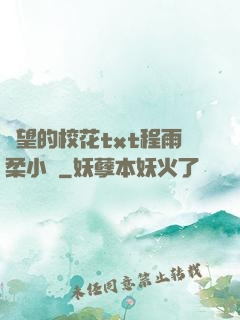 絕望的?；╰xt程雨柔小說