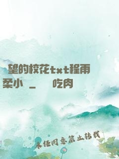 絕望的?；╰xt程雨柔小說