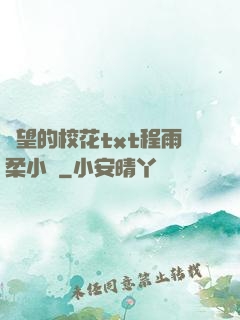絕望的?；╰xt程雨柔小說