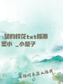 絕望的?；╰xt程雨柔小說