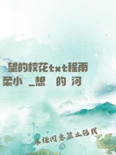 絕望的?；╰xt程雨柔小說
