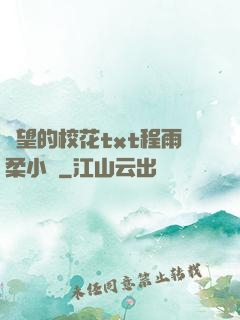絕望的?；╰xt程雨柔小說