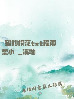 絕望的?；╰xt程雨柔小說