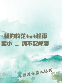 絕望的?；╰xt程雨柔小說