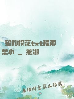 絕望的?；╰xt程雨柔小說