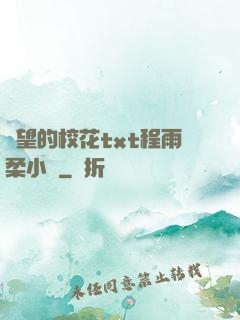 絕望的?；╰xt程雨柔小說