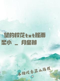 絕望的?；╰xt程雨柔小說