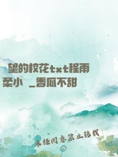絕望的?；╰xt程雨柔小說