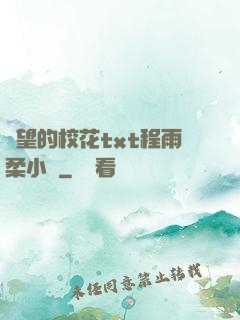 絕望的?；╰xt程雨柔小說