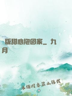 絕版甜心抱回家