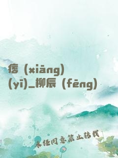 絕痞鄉(xiāng)醫(yī)