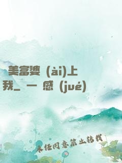 絕美富婆愛(ài)上我