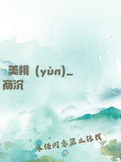 絕美桃運(yùn)