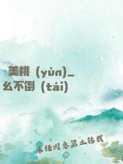 絕美桃運(yùn)