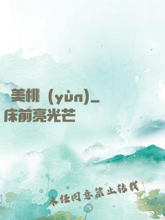 絕美桃運(yùn)