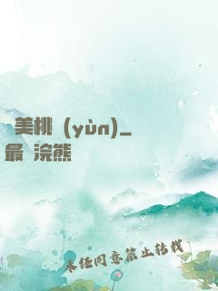 絕美桃運(yùn)