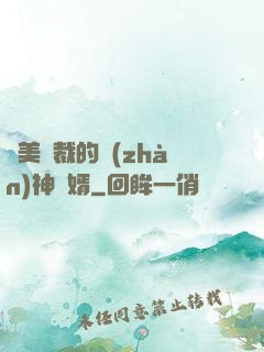 絕美總裁的戰(zhàn)神贅婿