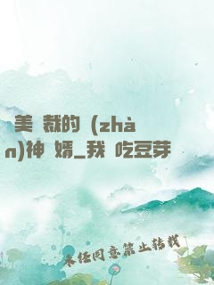 絕美總裁的戰(zhàn)神贅婿