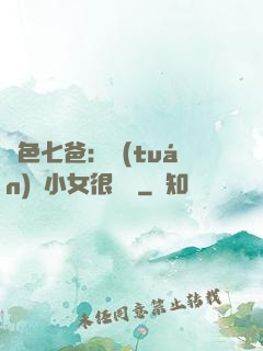 絕色七爸：團(tuán)寵小女很囂張