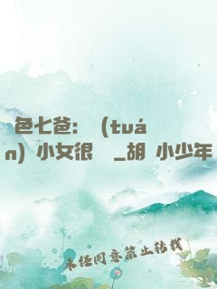 絕色七爸：團(tuán)寵小女很囂張