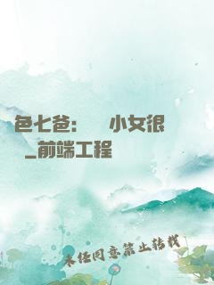 絕色七爸：團寵小女很囂張