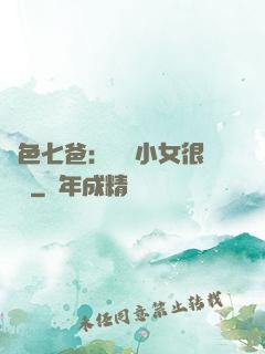 絕色七爸：團寵小女很囂張