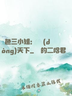 絕色三小姐：靈動(dòng)天下