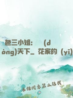 絕色三小姐：靈動(dòng)天下