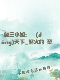 絕色三小姐：靈動(dòng)天下