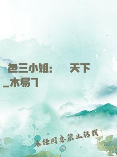 絕色三小姐：靈動天下