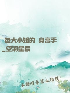 絕色大小姐的貼身高手