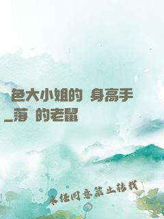 絕色大小姐的貼身高手
