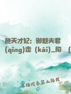 絕色天才妃：邪魅夫君請(qǐng)走開(kāi)