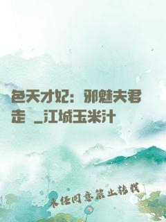 絕色天才妃：邪魅夫君請走開