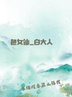 絕色女仙