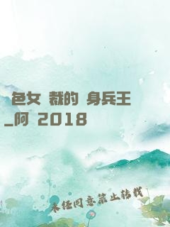 絕色女總裁的貼身兵王