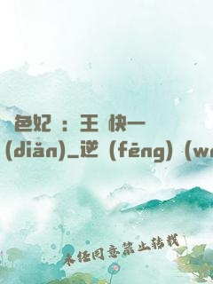 絕色妃語：王爺快一點(diǎn)