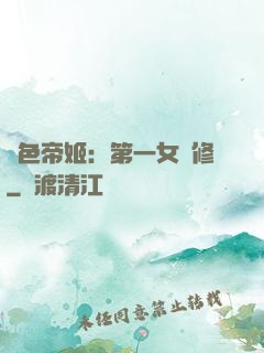 絕色帝姬：第一女劍修