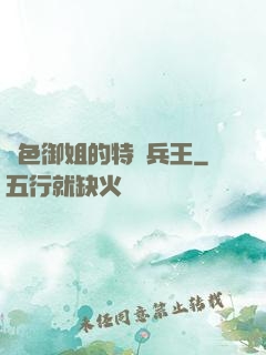 絕色御姐的特種兵王