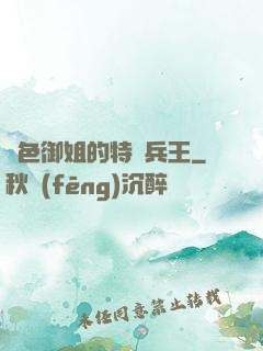 絕色御姐的特種兵王