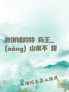 絕色御姐的特種兵王