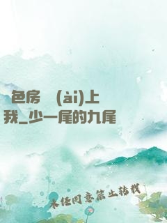 絕色房東愛(ài)上我